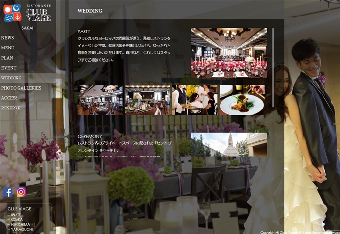リストランテ クラブヴィアージュのトップページ