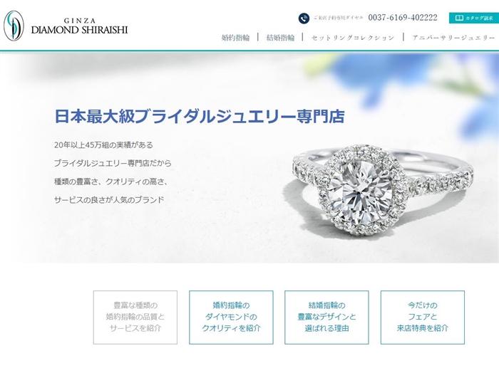銀座ダイヤモンドシライシのトップページ