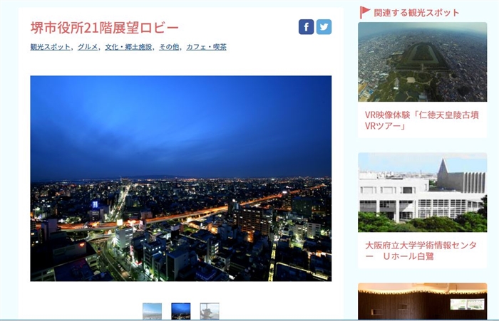 堺市役所 展望ロビー